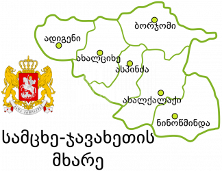 სამცხე - ჯავახეთი