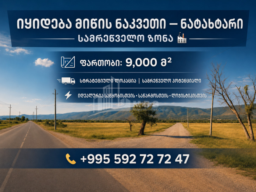 იყიდება სააგარაკე მიწის ნაკვეთი ნატახტარში, მცხეთა