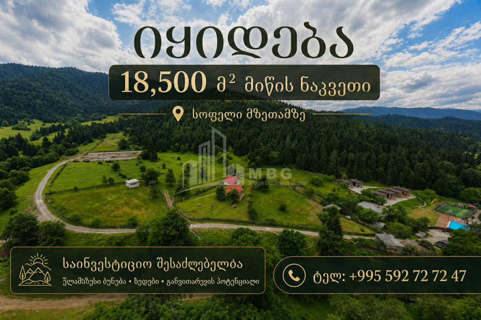 Продается Дачные Земля В на Солнце., Боржоми