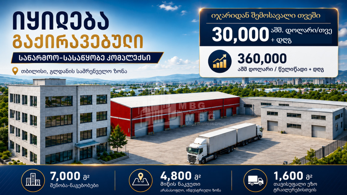 For Sale Production / warehousing space, Business yard Commercial In the Gldani District