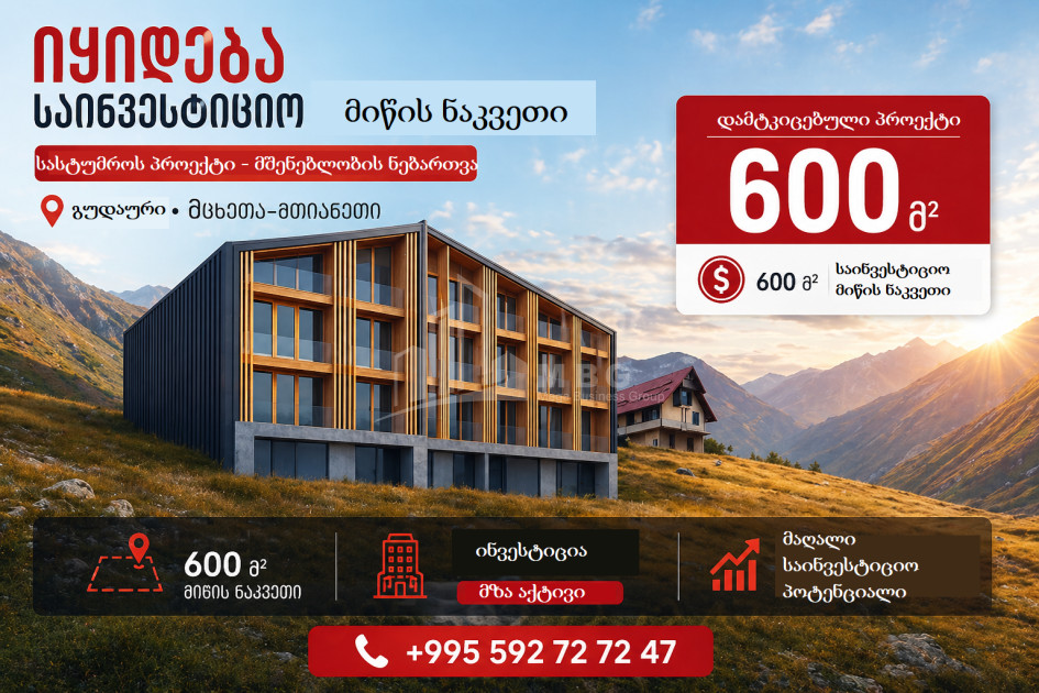 For Sale Construction - Investment Land In Akhali Gudauri, Kazbegi