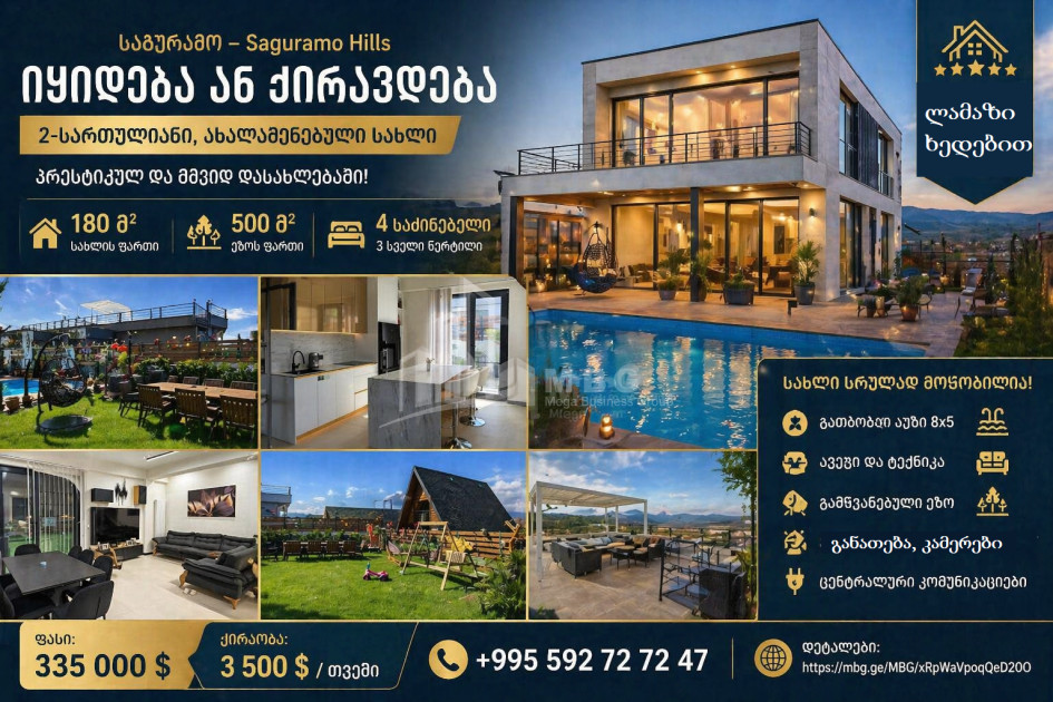 იყიდება ახალი აშენებული სახლი - აგარაკი საგურამოში, მცხეთა