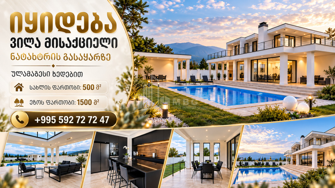 იყიდება ახალი აშენებული სახლი - აგარაკი ნატახტარში, მცხეთა