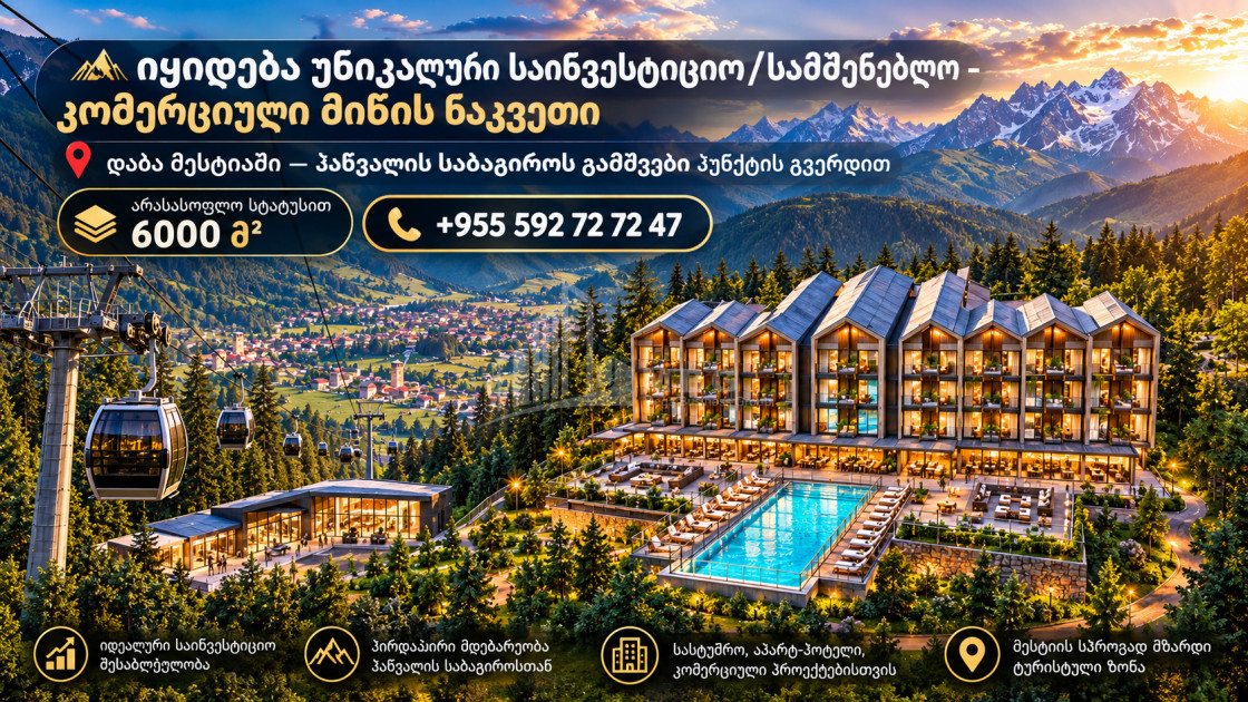 For Sale Construction - Investment Land In Resort Hatsvali, Mestia