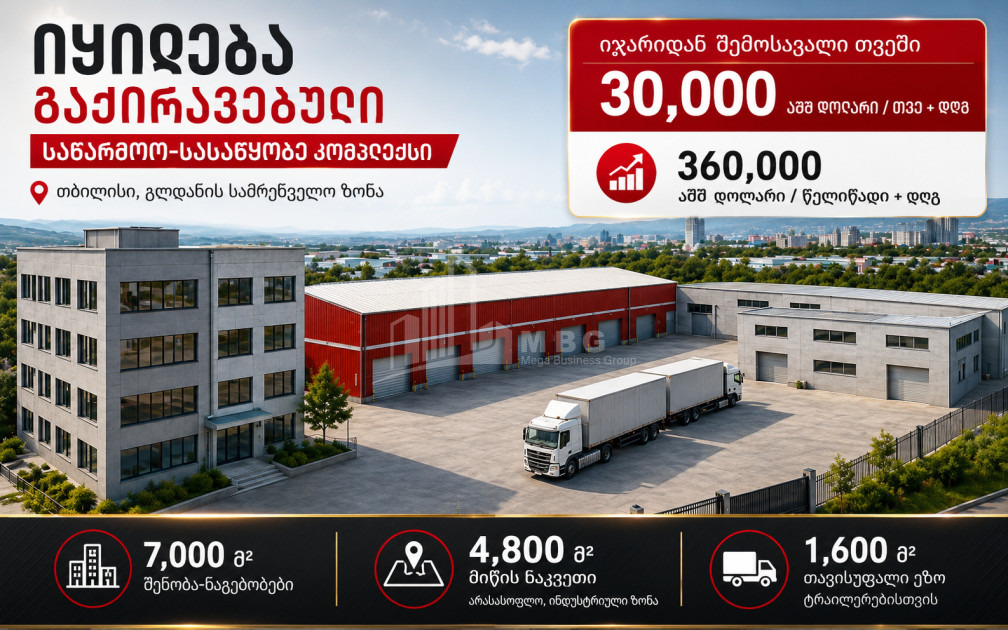 For Sale Production / warehousing space, Business yard Commercial In the Gldani District