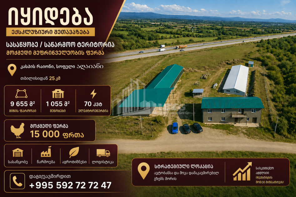 For Sale Current farm Commercial In Aghaiani, Kaspi