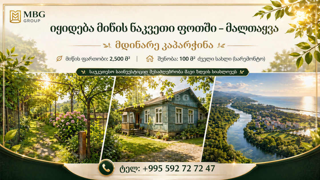 იყიდება სააგარაკე მიწის ნაკვეთი ფოთში