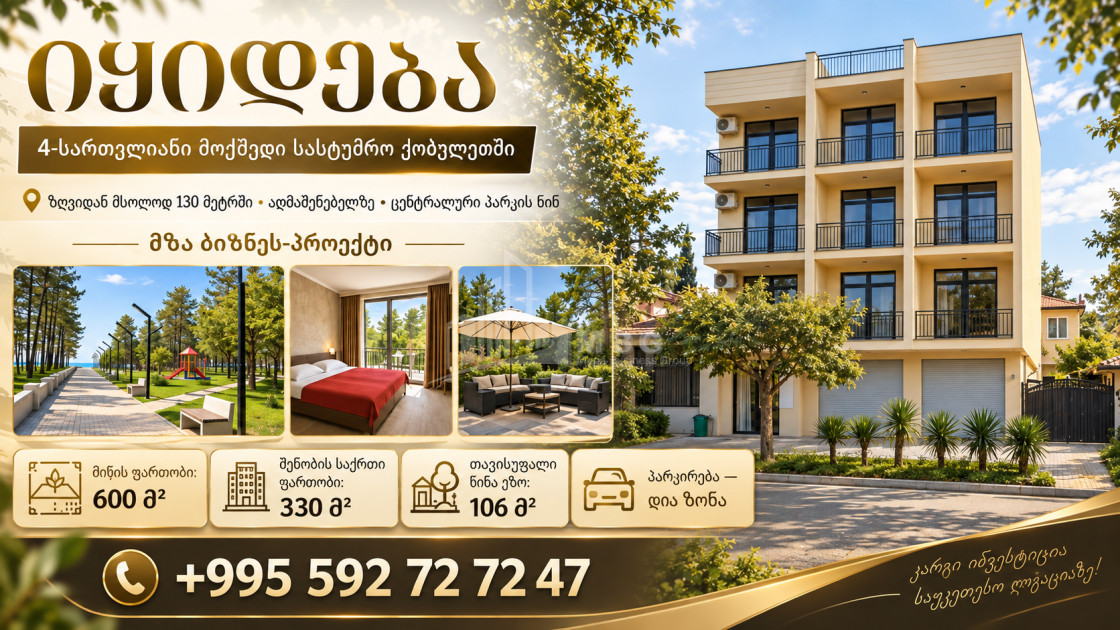 For Sale Hotel - Resort Commercial In Kobuleti