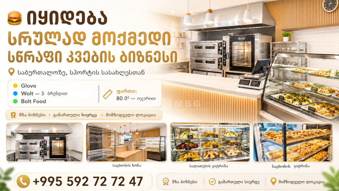 For Sale Food facility Commercial In the Saburtalo District