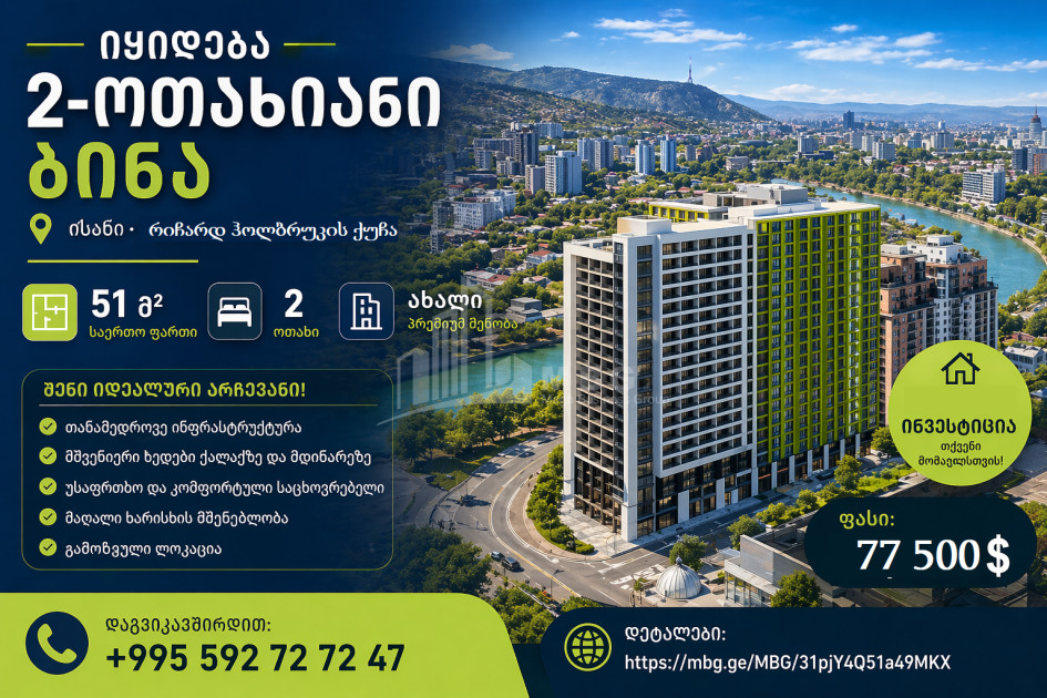 Продается Тип студии Квартира На улице Р. Холбрука, ისანი