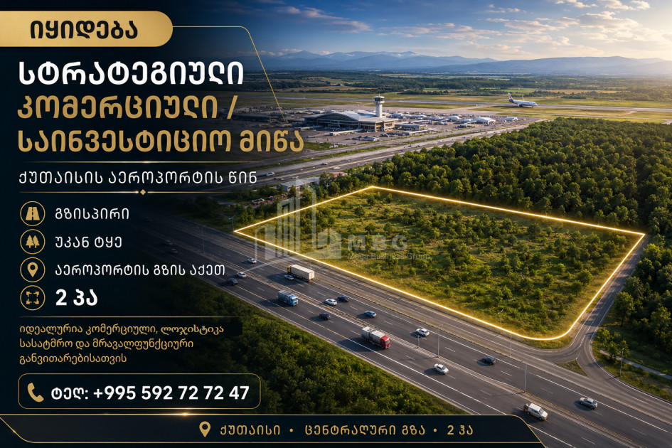 For Sale Commercial - universal Land In Kutaisi