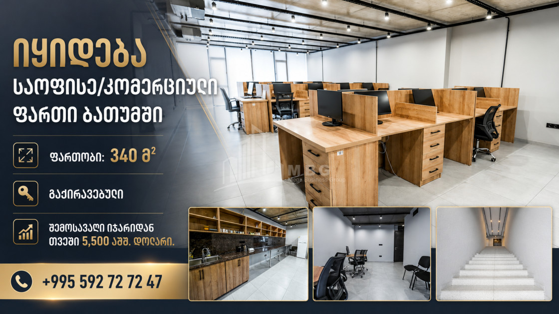 იყიდება საოფისე კომერციული ფართი ბათუმში
