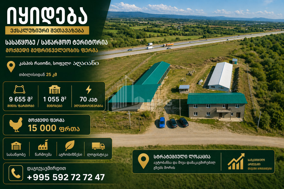 For Sale Current farm Commercial In Aghaiani, Kaspi