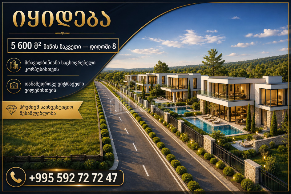 For Sale Construction - Investment Land On Dighomi 8, დიღმის ჭალა