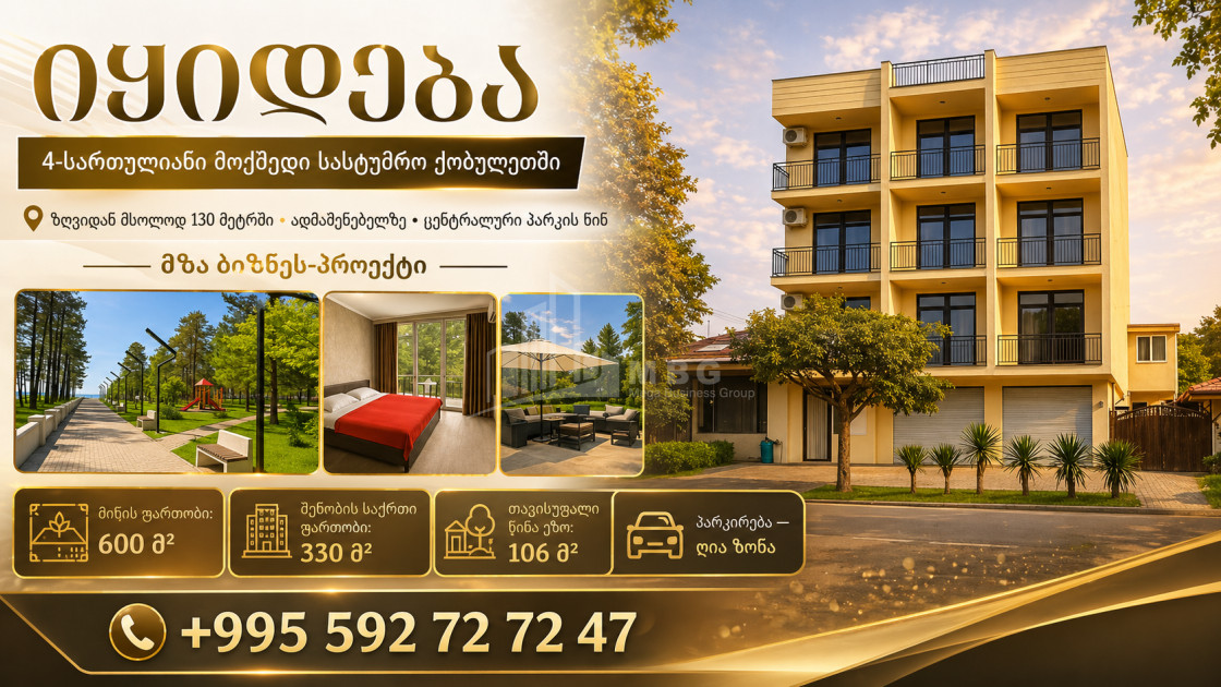For Sale Hotel - Resort Commercial In Kobuleti