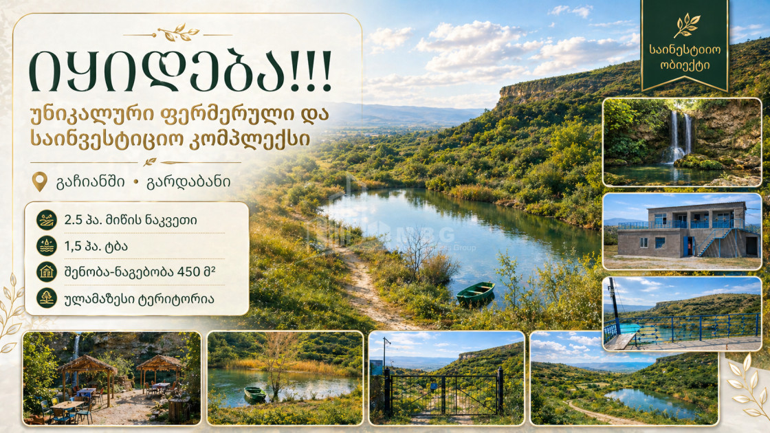 Продается Озеро - Рыболовное хозяйство Земля В Деревния Гачиани, Гардабани