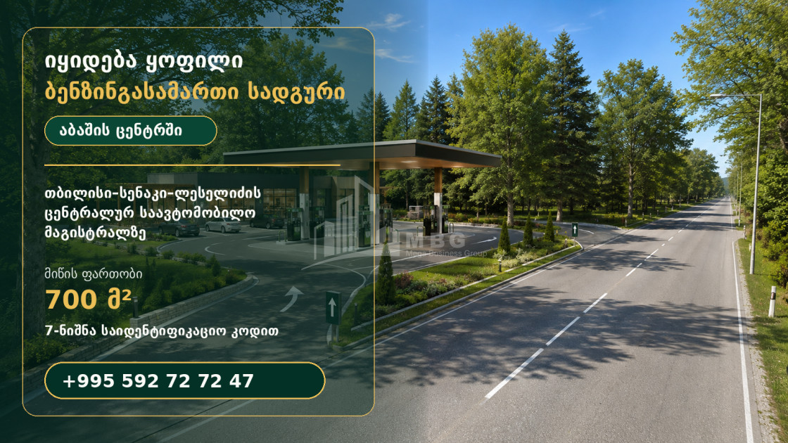 Продается Коммерческий - универсальный Земля В Абаше