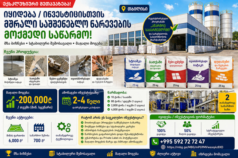 For Sale Factory Commercial In Tbilisi