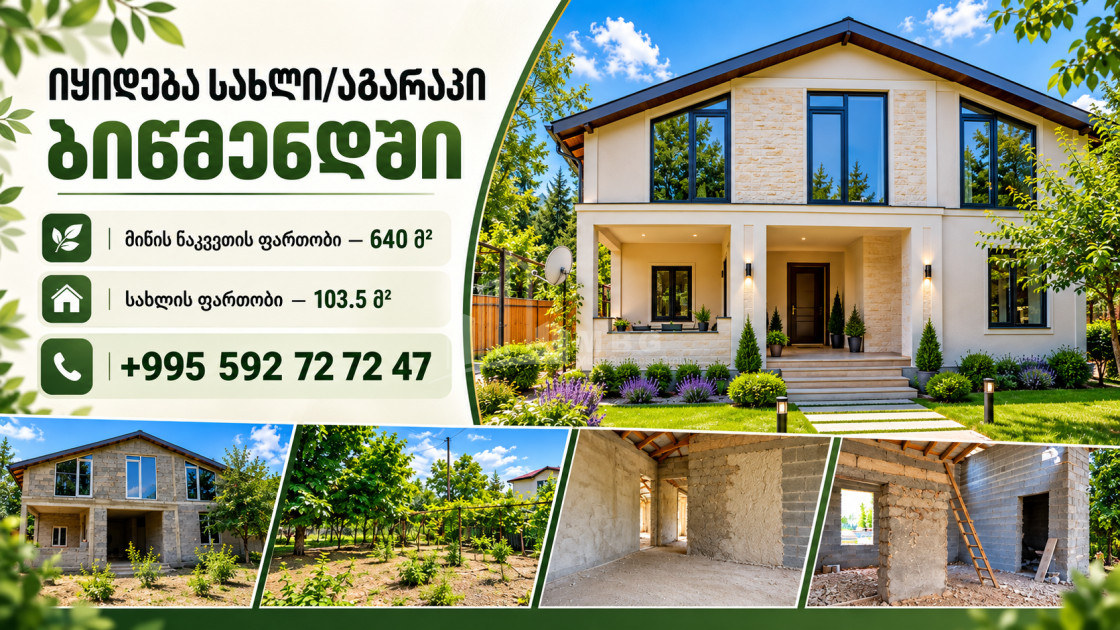 Продается Новостройка Дом - Вилла В Бицменди, Мцхета