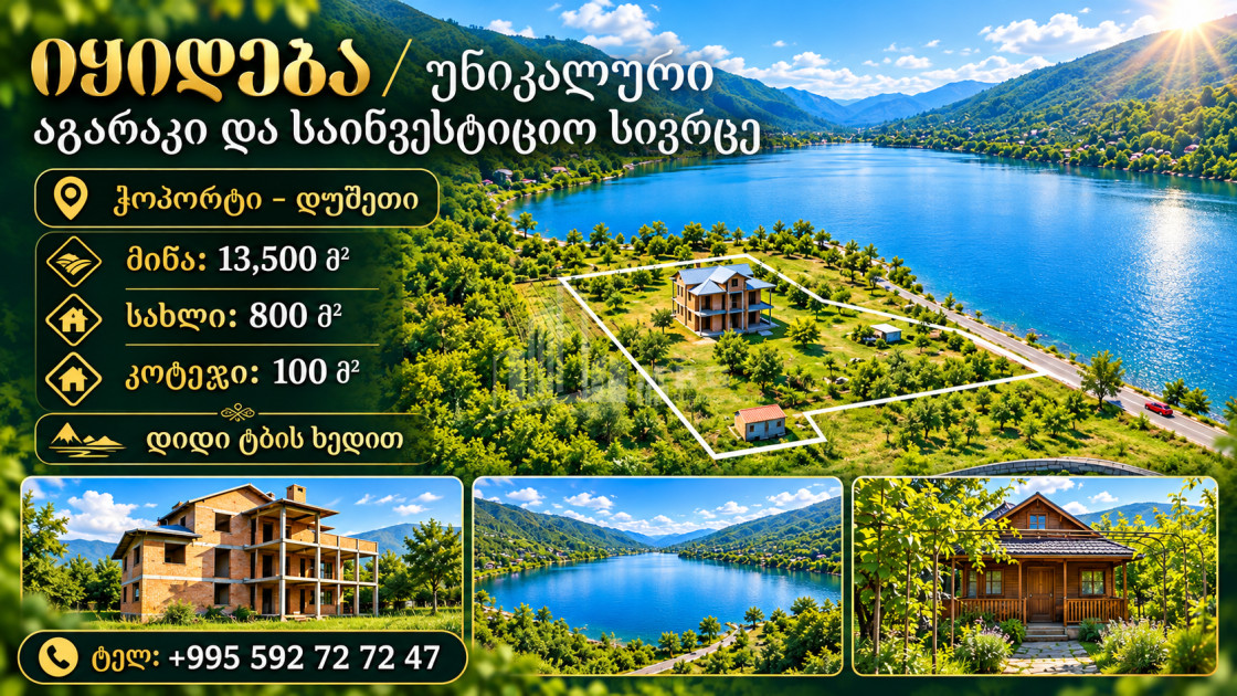 იყიდება ძველი აშენებული სახლი - აგარაკი სოფელ ჭოპორტში, დუშეთი