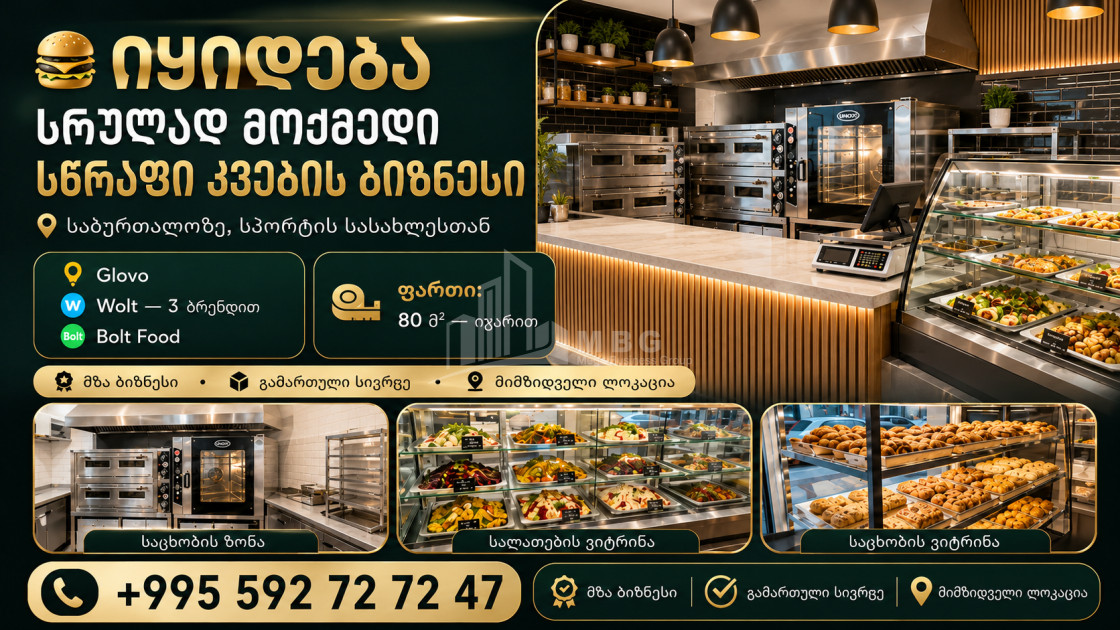For Sale Food facility Commercial In the Saburtalo District