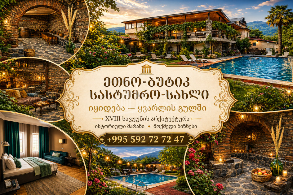 For Sale Hotel - Resort Commercial In Kvareli