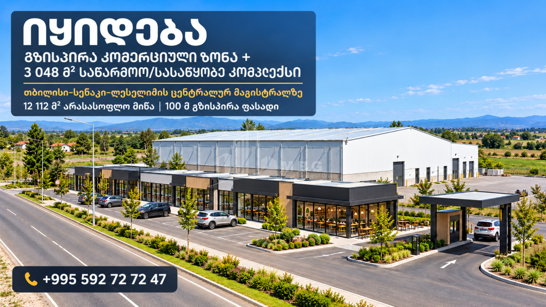 For Sale Production / warehousing space, Business yard Commercial In Nosiri, Senaki