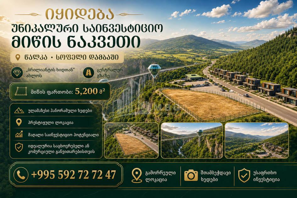 For Sale Construction - Investment Land In Tsalka