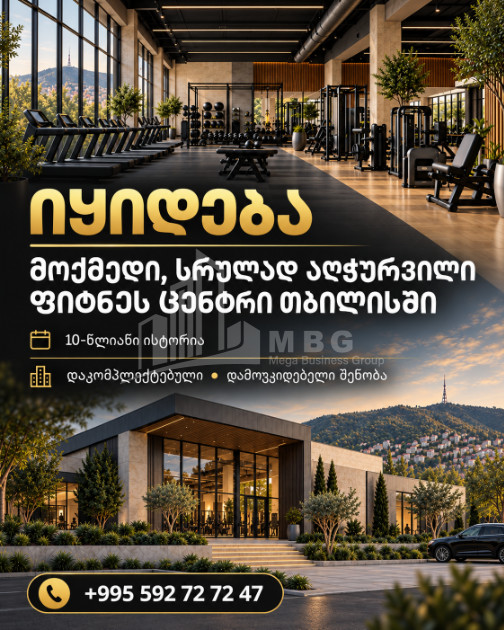 იყიდება სავარჯიშო დარბაზი კომერციული ფართი გლდანის რაიონში