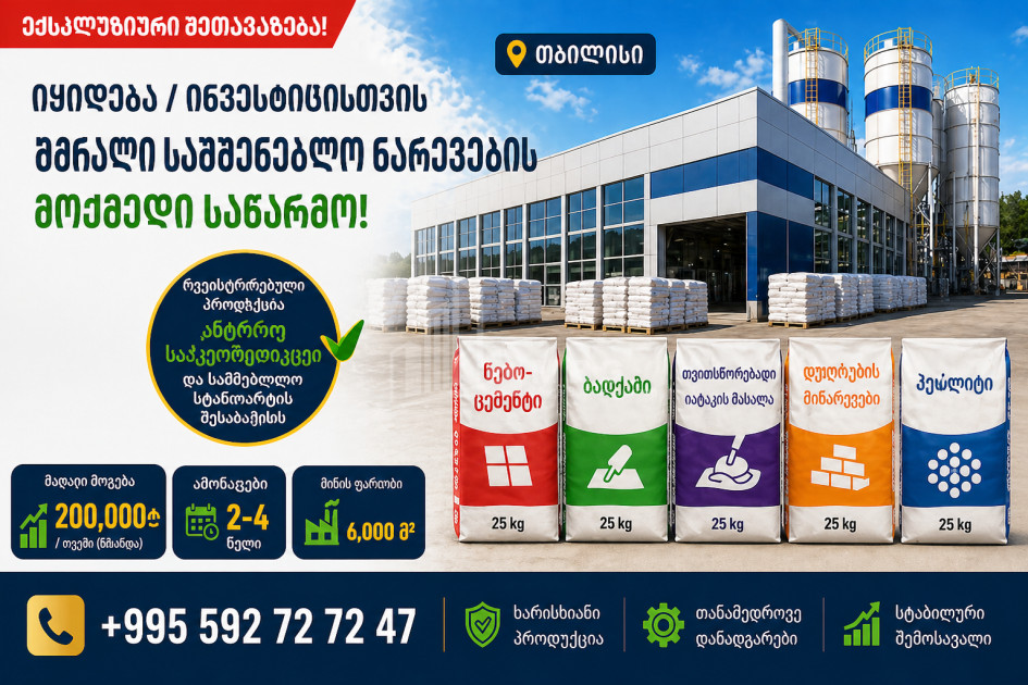 For Sale Factory Commercial In Tbilisi