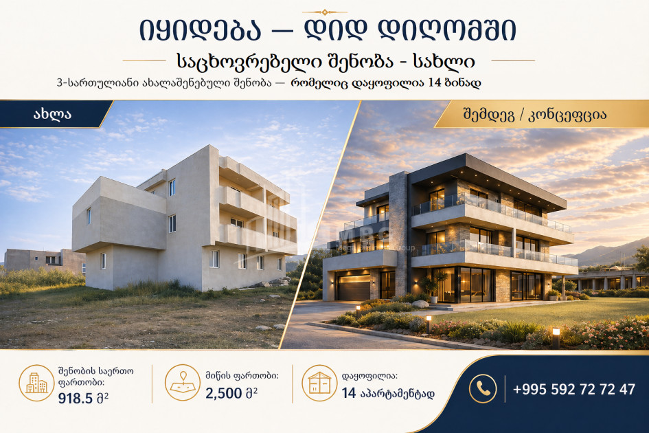 იყიდება ახალი აშენებული სახლი - აგარაკი დიდ დიღომში, საბურთალოს რაიონი