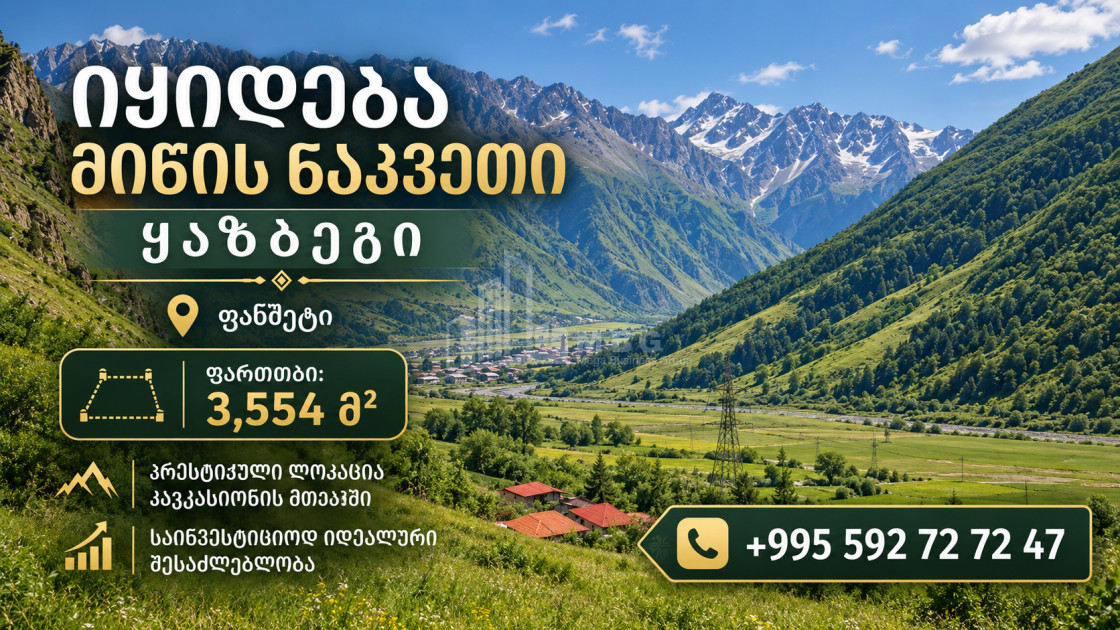 Продается Дачные Земля В Фаншете, Казбеги
