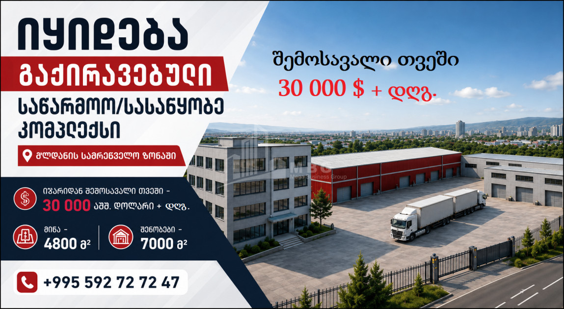 For Sale Production / warehousing space, Business yard Commercial In the Gldani District