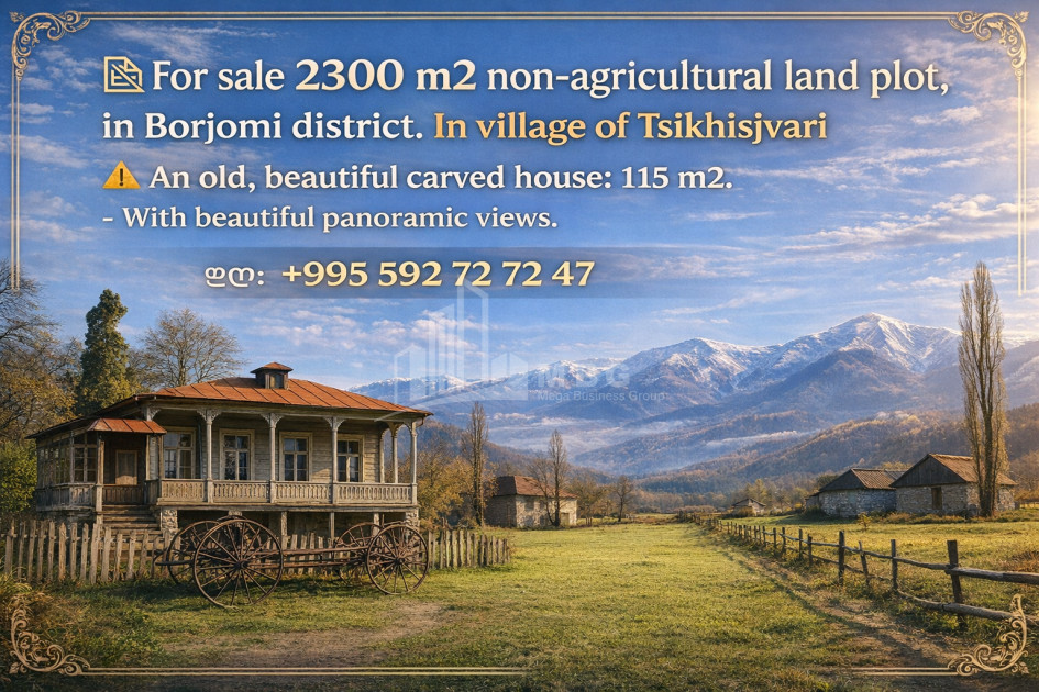 იყიდება სააგარაკე მიწის ნაკვეთი ციხისჯვარში, ბორჯომი