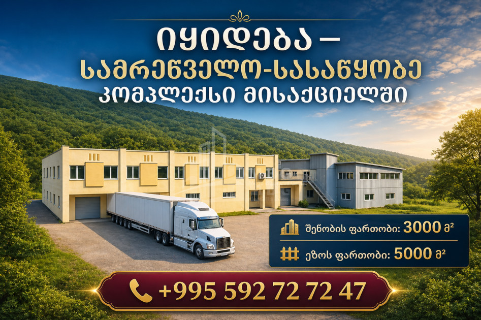 For Sale Production / warehousing space, Business yard Commercial In Misaktsieli, Mtskheta