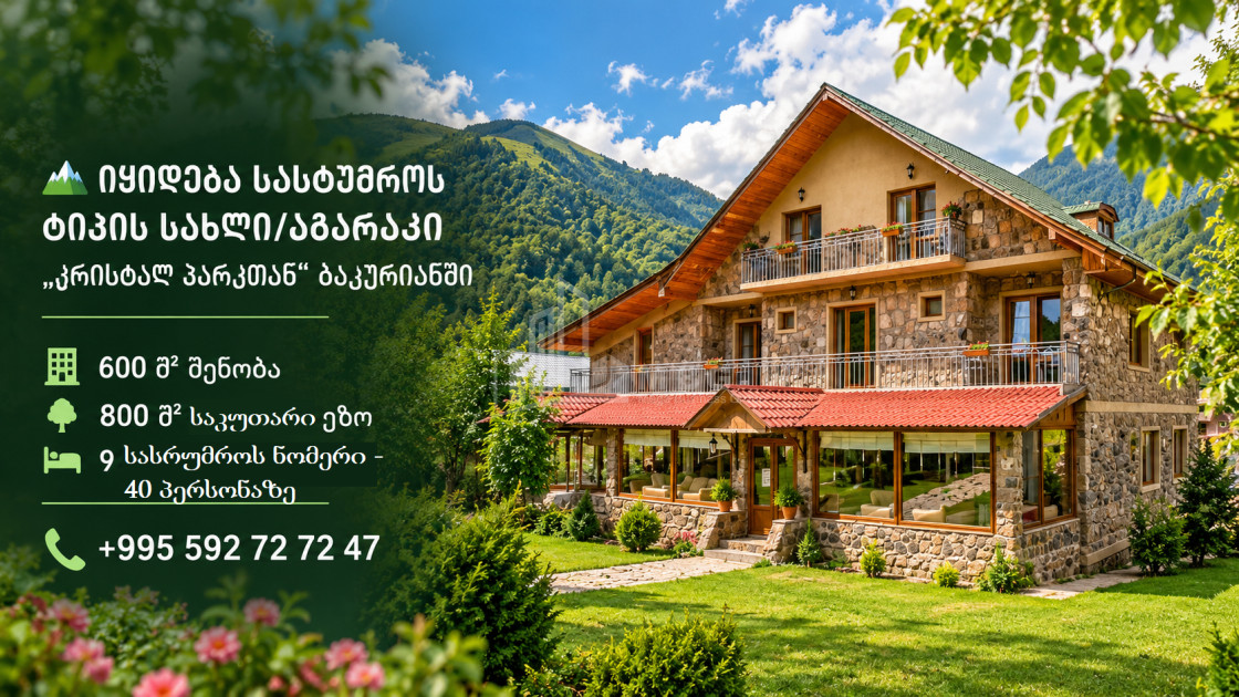 Продается Новостройка Дом - Вилла В Бакуриани, Боржоми