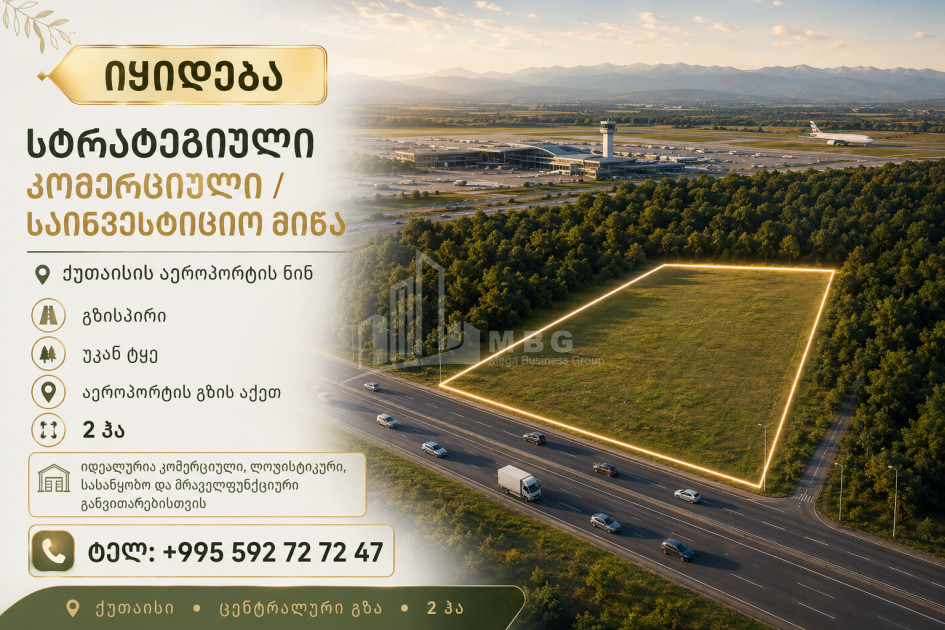 For Sale Commercial - universal Land In Kutaisi