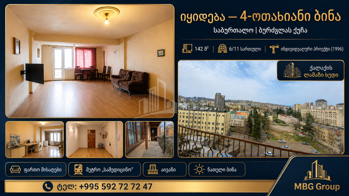 იყიდება ძველი აშენებული ბინა მ. ბურძგლას ქუჩაზე, საბურთალო