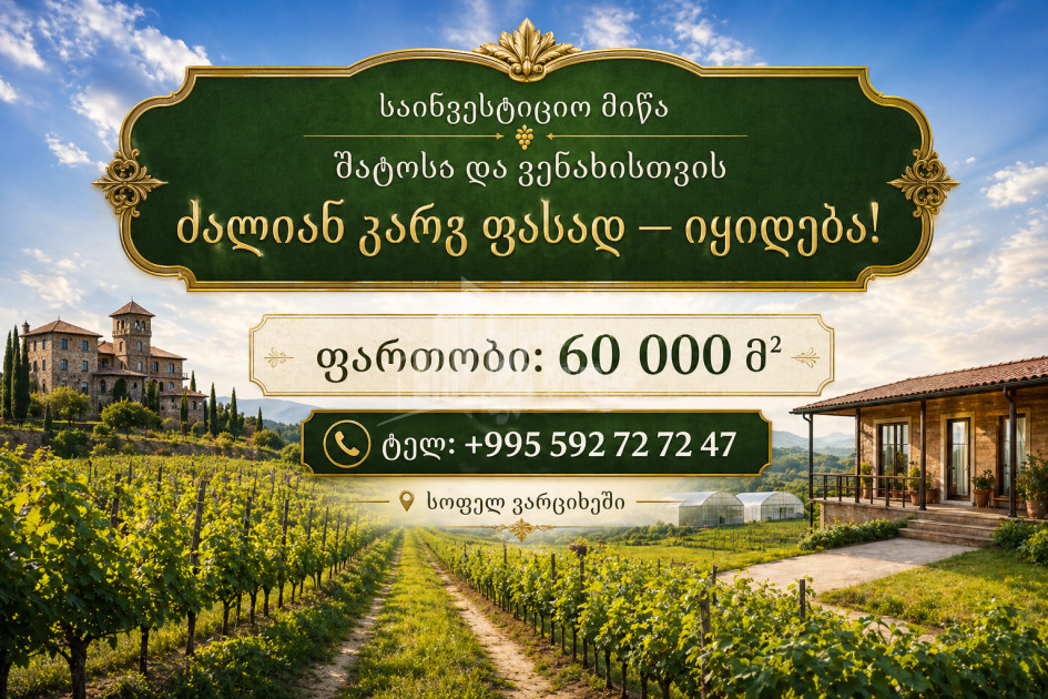 Продается Фруктовые сад Земля В Имерети