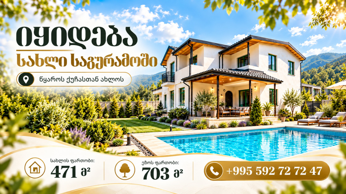 იყიდება ახალი აშენებული სახლი - აგარაკი საგურამოში, მცხეთა