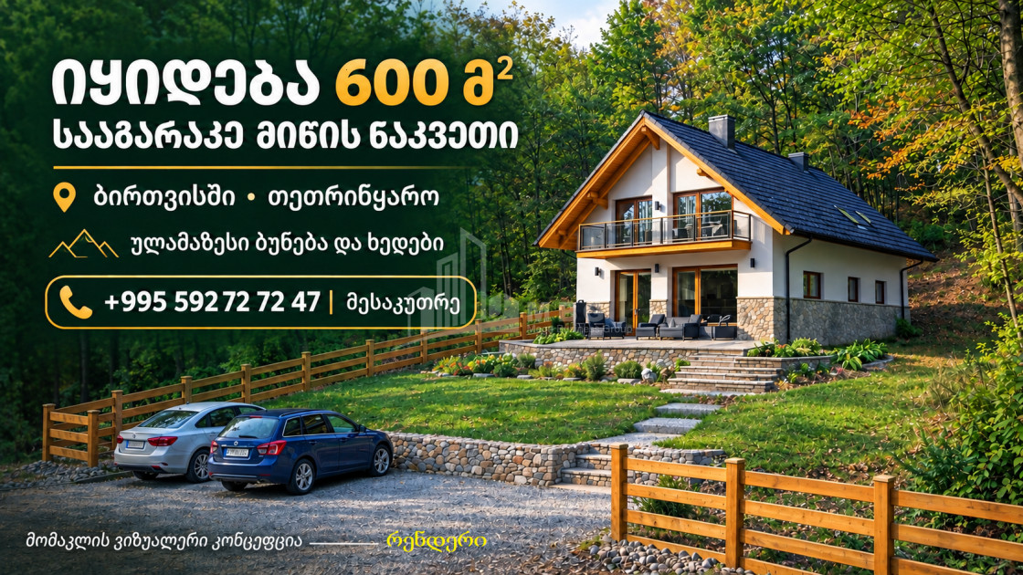 For Sale Country Land In Birtvisi Gorge, Tetritskaro