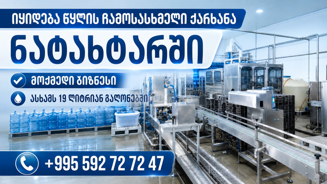 For Sale Water bottling factory Commercial In Natakhtari, Mtskheta
