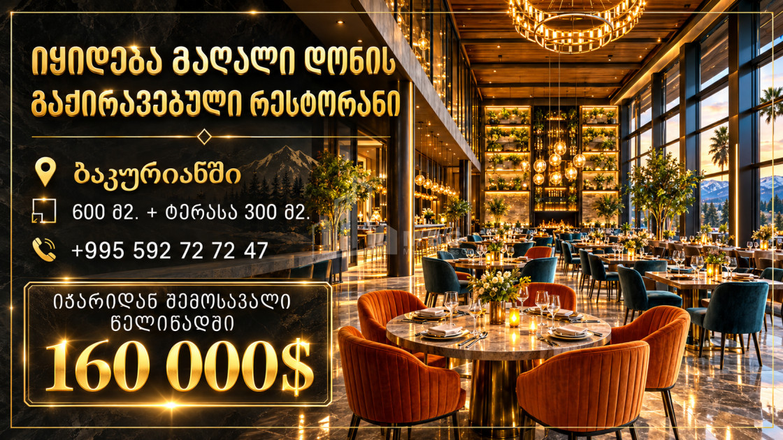 For Sale Restaurant Commercial In Bakuriani, Borjomi