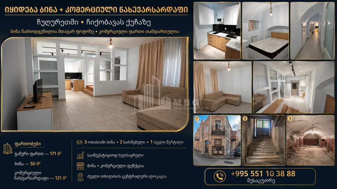 Продается Старое здание Квартира На улице А. Чикобава, ჩუღურეთი