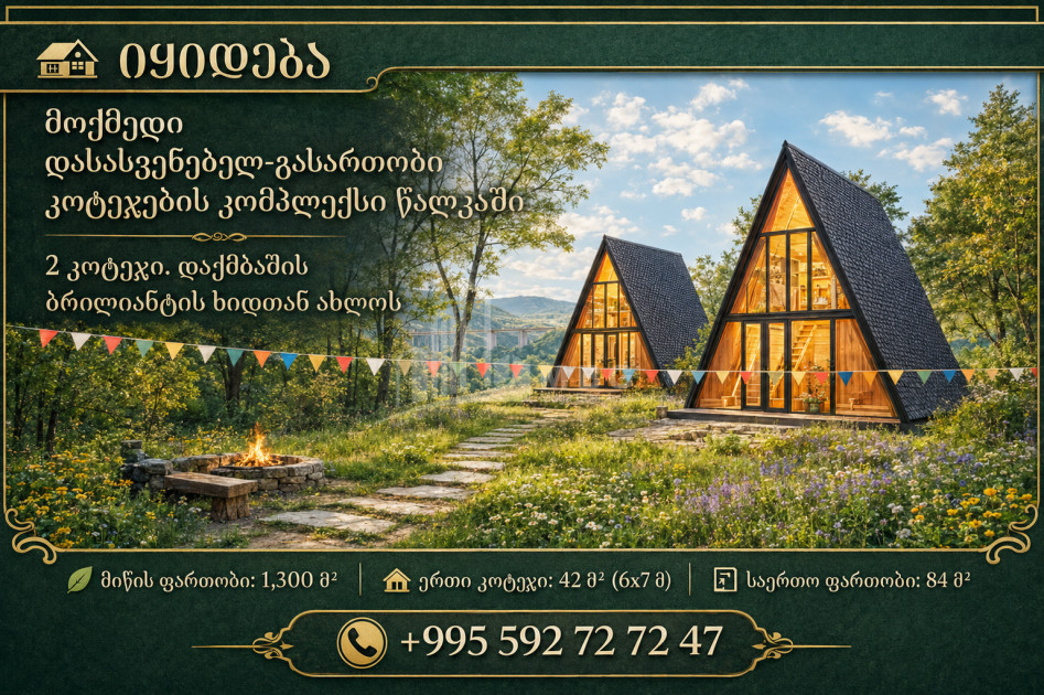 იყიდება ახალი აშენებული სახლი - აგარაკი წალკაში