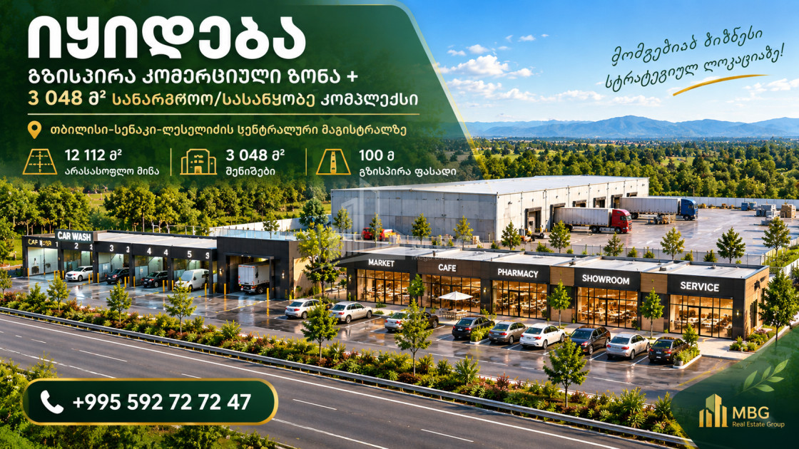 იყიდება საწარმოო/სასაწყობე ფართი, საქმიანი ეზო კომერციული ფართი ნოსირში, სენაკი