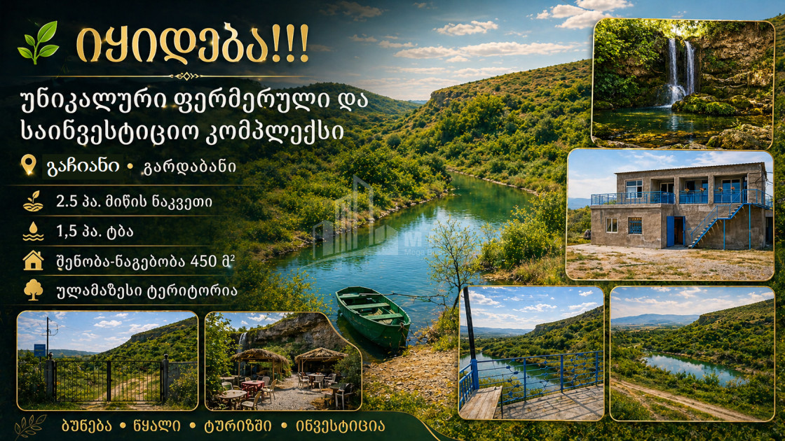 Продается Озеро - Рыболовное хозяйство Земля В Деревния Гачиани, Гардабани