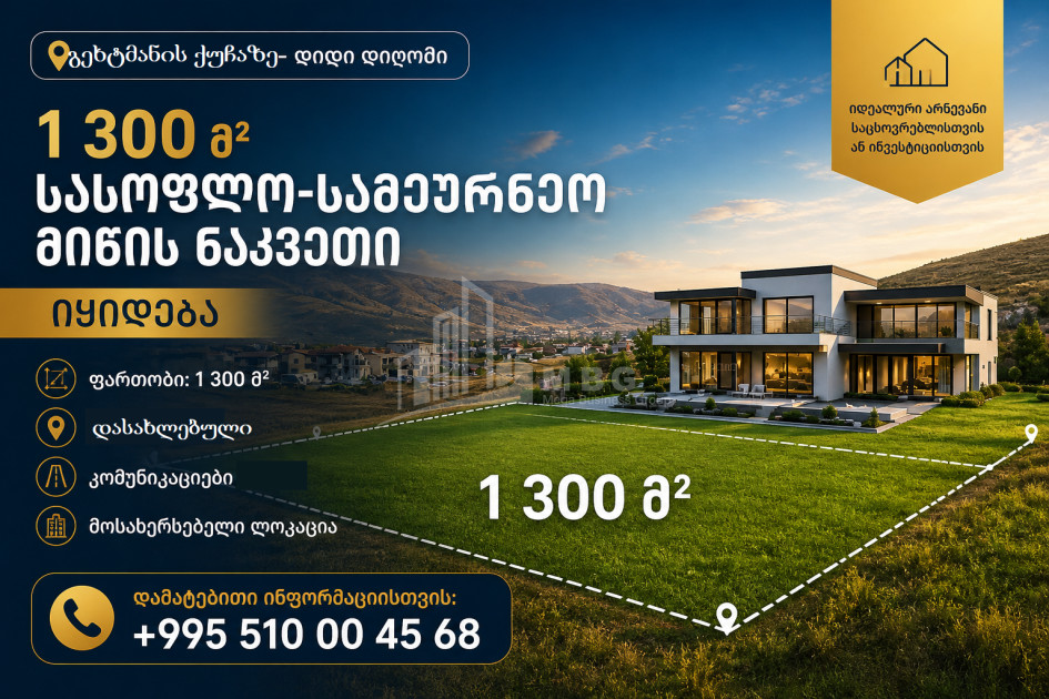 For Sale Residential Land In Didi Digomi, Saburtalo District