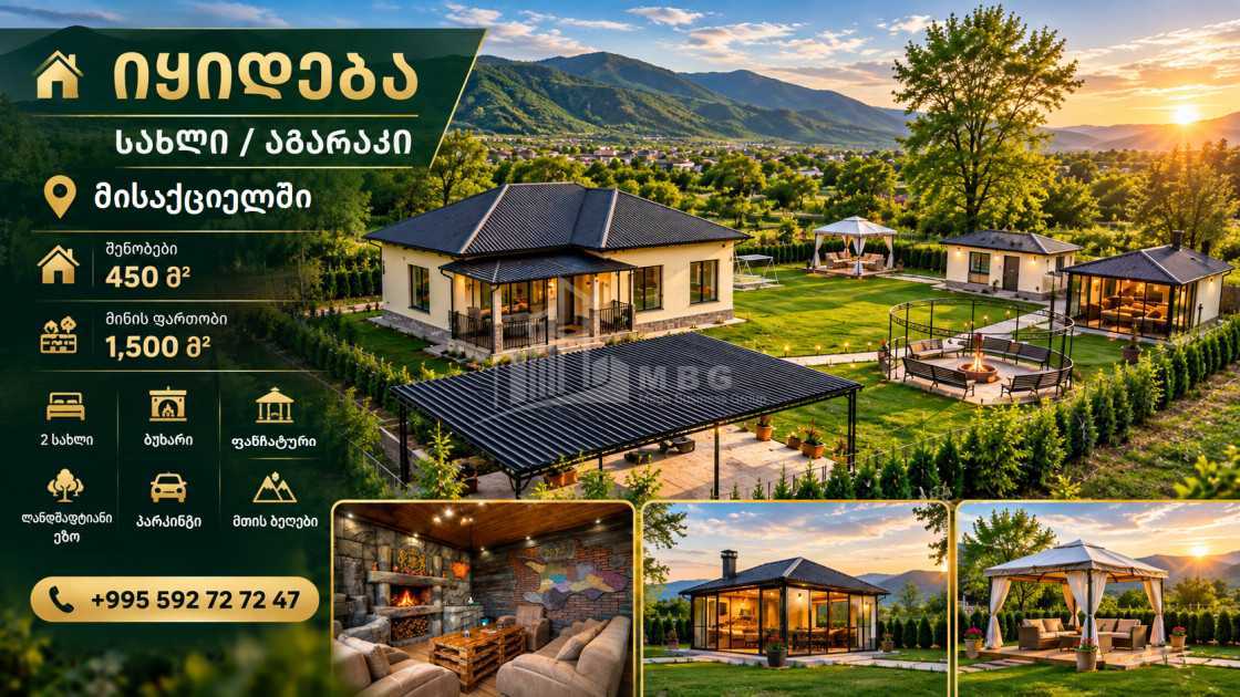 იყიდება ახალი აშენებული სახლი - აგარაკი მისაქციელში, მცხეთა