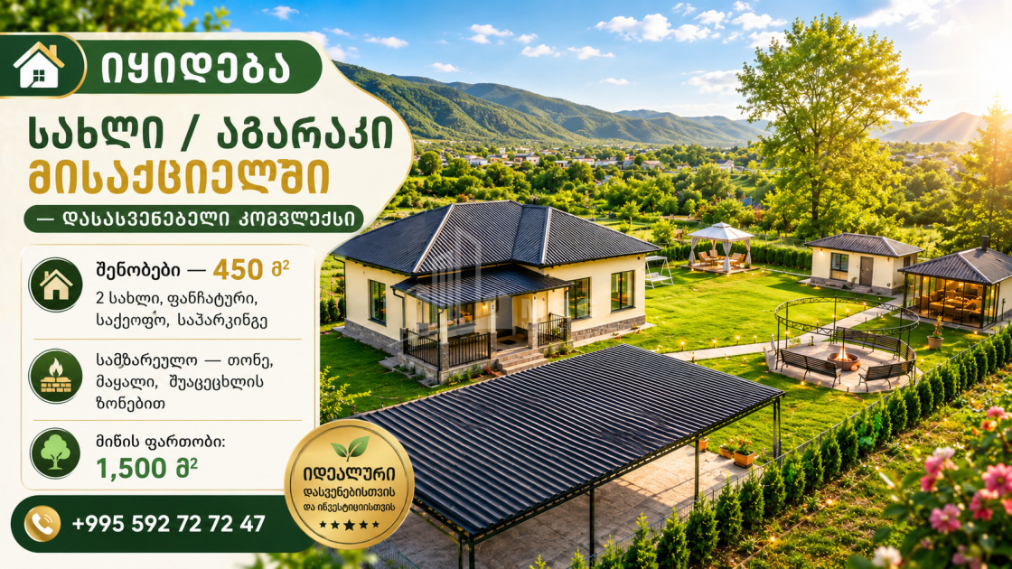 Продается Новостройка Дом - Вилла В Мисакциели, Мцхета